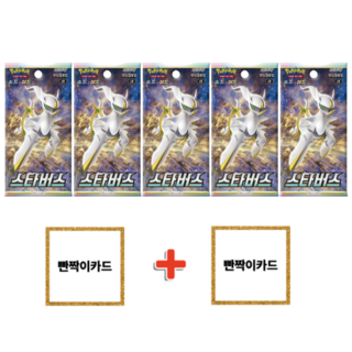 포켓몬 카드 게임 소드 실드 확장팩 스타버스 미개봉팩 5팩 + 빤짝이(홀로그램)카드 2장, 1세트, 정품