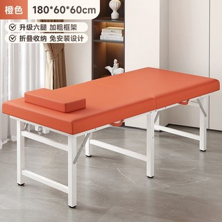 折疊按摩床 - 便攜手提式美容/理療/整脊床 - 美容院專用、居家艾灸正骨適用, 1個, 【加粗六腿】橙色皮革-180*60