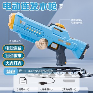 新款大號冰霧火焰燈光特效加特林電動連發水槍容量戲水玩具, 水/電動連發/多彩燈光】藍色 450ML, 1個