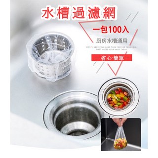 水槽濾網 廚房適用 排水孔過濾網, 1個, 100個裝