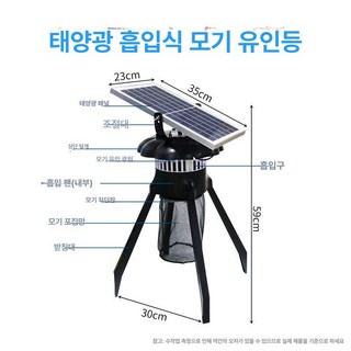 태양광 포충기 벌레 펜션 퇴치 날벌레 파리 포충등 모기 야외 해충 살충기 테라스