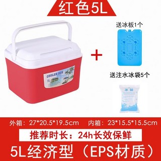O 26L戶外保溫保冷箱 車載冰箱 冰桶 釣魚箱 保冷箱保溫冰箱 移動式冰桶保冰 保冰磚 保冰劑, 5升紅色【送冰袋5個+冰板1個】