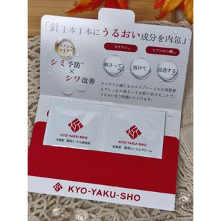 KYO-KAKU-SHO京藥粧 奈米微晶乳霜1ml 奈米微晶晶粹1ml，深層滋潤保濕，改善細紋，使肌膚呈現年輕光彩, 1個, 京藥粧奈米微晶乳霜1ml+晶粹1ml