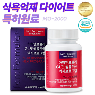 지엘핏 넥시프로그램 생유산균 식욕억제 다이어트 아이엠포뮬러, 1개, 60정