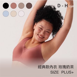 【經典款】24HRS失憶內衣 玫瑰奶茶細肩Plus 無鋼圈運動內衣 女裝背心