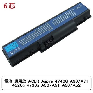 ACER 適用於 4740G AS07A71 4520g 4736g AS07A51 AS07A52 電池, 電池1入
