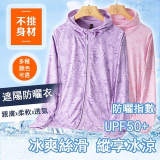 情侶款防曬衣 冰絲防曬衣 抗UV外套 冰絲外套 防曬外套女 防紫外線 釣魚防曬衣 透氣防曬衣 釣魚防曬衣 涼感外衣
