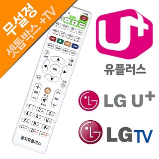 42CBC7 LG 유플러스 셋톱박스 리모콘 만능리모콘 통합, LGU+ 셋통박스리모컨