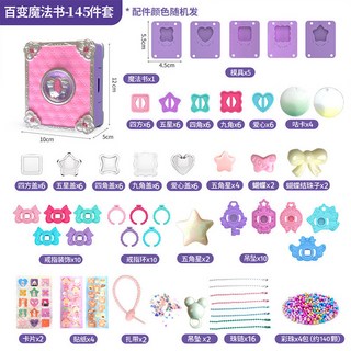 超繪玩 魔法書百變貼紙機 咕卡配件 兒童創意DIY飾品套裝, 百變魔法書145件套, 1個