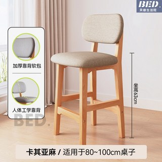 實木靠背吧台椅 高腳椅 中島椅 高腳凳 家用商用收銀椅, 【坐高63cm】原木架-卡其色亞麻布, 1個