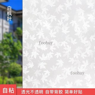 台灣出貨 霧面防偷窺窗貼 玻璃窗戶浴室裝飾貼紙, 白楓葉
