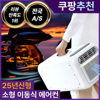 엠버젠 가성비 캠핑에어컨 차박 이동식 에어컨 휴대용 소형 무시동에어컨 700W, 엠버젠 에어컨 - 화이트