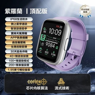 藍芽通話智慧手錶 IP68防水 1.95吋螢幕 - 智能運動手錶, 頂配版-紫羅蘭