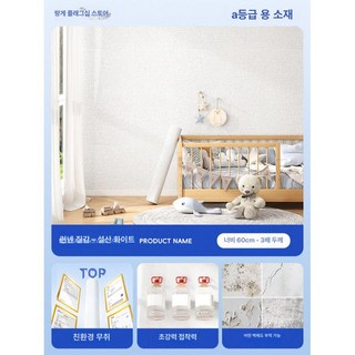 바이브랜타 템바보드벽지 접착식 붙이는 셀프 DIY, 화이트 5m A