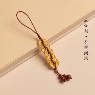 紫南宮 11月過爐 包包吊飾 鑰匙圈吊飾 新中式招財五帝錢鑰匙扣防小人神器去黴運鑰匙扣掛件汽車鑰匙掛飾 NLSP, 五帝錢-手機鏈款, 1個