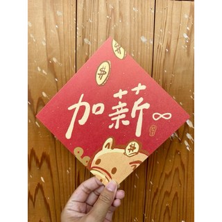 加薪無限 2025蛇年春聯斗方 新年裝飾 節慶明信片 加薪好運 居家辦公裝飾, 1個, 春聯本人