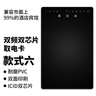 臺灣出貨_ 酒店通用萬能取電卡 複閤賓館房間旅店插電住店代房卡電卡高頻低頻, 1個, 複閤取電彩卡【6】