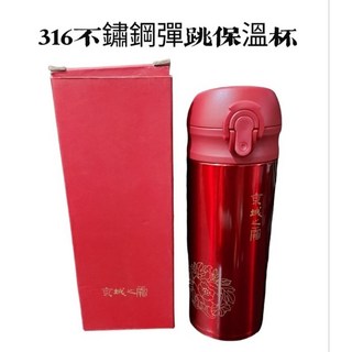 京城之霜316彈跳式保溫杯380ml【KH2】, 1個