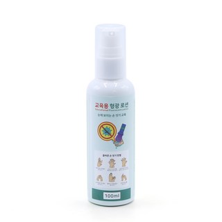 교육용형광로션(손씻기 실습용) 250ml, 100ml