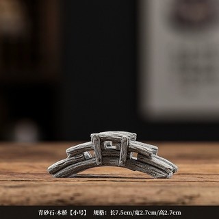 青砂石枯山水魚缸造景擺件 古風石橋寶塔小船涼亭 桌面盆景茶寵水族裝飾, 19青砂石-木橋【小號】, 1個