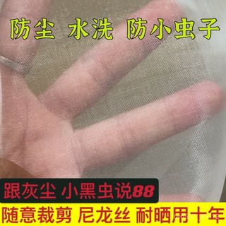 鄭小 臺灣熱銷 300目防塵隱形防蟲紗窗，防蚊防沙, 300目一米寬一米長♢