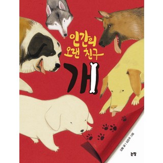 人類的老朋友 狗, 論場