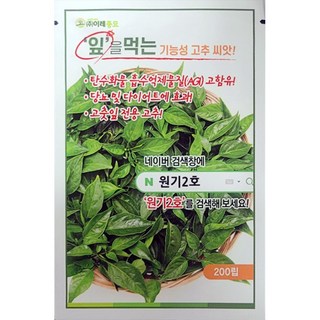 [모종심는아빠] 고추잎을 먹는 당뇨개선 고추 원기2호 종자 200립, 1개