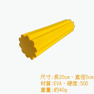 滾輪 健身 滾柱 滾筒 隨行版滾筒 迷你滾筒 迷你滾輪 高硬度 足底筋膜 筋膜放鬆 EPP 小直徑 15CM 直徑5, 1個, 迷你滾筒-梅花款, 黃