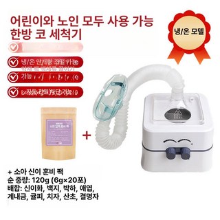 MONI 코가습기 건조 보습 비염 코막힘 코, 온냉 미스트 코 기 + 소아20개, 1개
