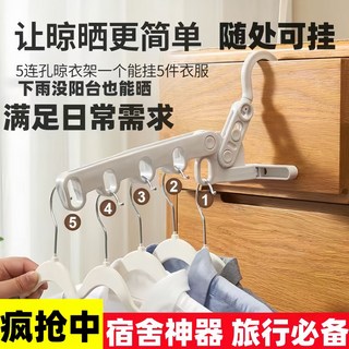 多功能五孔衣架 折疊晾衣架便攜旅遊酒店晾曬掛架, 甄選材質：強勁承重【1個裝】輕鬆收納,全新第十代【五孔晾曬衣架】居家必備