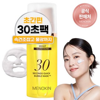 메노킨 30초 퀵 미백 광채 버블 마스크 브라이트, 95ml, 1개