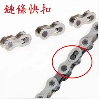 坤騰國際 鏈條快扣 6-7-8-9-10-11-12速 自行車鏈條快拆工具, 1個, 10速