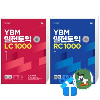 YBM 실전토익 RC 1000 1 + LC 1000 1 (메모수첩증정)
