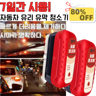 [1+1특가!] 강력한 자동차 유리 유막 청소기 발수코팅제 순간 유막 제거 자동차 나노 코팅제, (1+1+1) 120ml*3, 2개