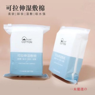 一木優選の木乃伊濕敷棉 可拉伸洗臉巾200片 化妝棉 濕敷棉 可拉伸化妝棉, 1個