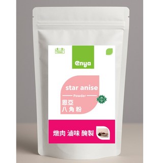 恩亞 八角粉 500g 無農藥檢驗合格 天然無添加, 1個
