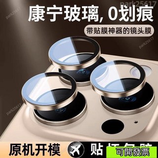 【超低價】蘋果16/15鏡頭膜iPhone16ProMax後置鋼化膜防摔保護圈14/13相機膜鏡頭貼 鏡頭保, 【官方銀白色】鋁合金康寧玻璃+AR超清像,蘋果16ProMax【3顆+3顆備用】特, 1個