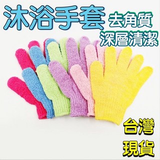 洗澡手套 沐浴手套 強力去汙 搓澡手套 去角質手套 按摩手套 毛巾手套 沐浴按摩手套, 1個, 【桃紅色】獨立包裝