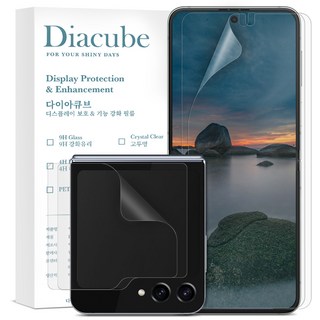 다이아큐브 지문방지 필름 패키지 이미지