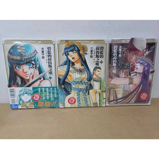 樂辰書店 碧藍的荷魯斯之眼 男裝女王物語 1-3 (送書套) 犬童千絵 漫畫 東立出版 絕版漫畫