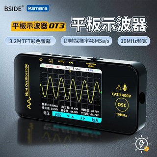 BSIDE 平板示波器 即時採樣 TFT彩色螢幕 波形顯示 智能防燒 (OT3)