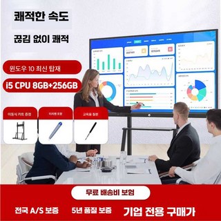 에이패쓰 학교전자칠판 메모 회의실 프레임 공부방, 2K W10 i5 2세대 8+256 교육용
