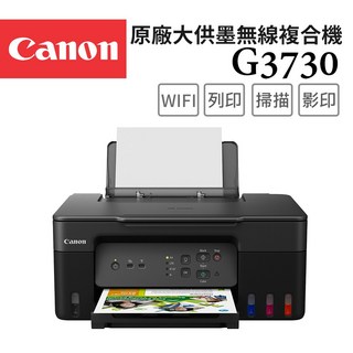 Canon G3730 原廠大供墨無線複合機