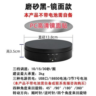 JOSEPH藝品 電動旋轉展示台 360度展示轉盤 公仔/靜物攝影/櫥窗展示多用途, 黑色(磨砂)贈鏡面貼, 黑色(磨砂)
