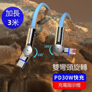 PD雙Type-C可彎折快充線 30W超級快充 彎頭數據線 蘋果/安卓手機平板車載適用, 1個, 雙彎頭旋轉橙色【C對C】,1m