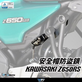 DIMOTIV KAWASAKI Z650RS 22-24 安全帽掛勾鎖 防盜鎖 DMV, 1個