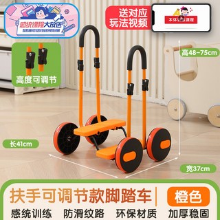 熱賣 平衡車 平衡踩踏車 腳踏車 踏板車 四輪踩踏車 不必打氣腳踏車 調整前庭失調 全方位鍛鍊 幼稚園感統訓練器材, 1個, 靜音扶手可調節款 桔色（2-8歲）