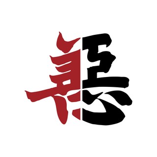 善惡 善與惡 車貼 反光貼紙 3M貼紙 防水耐曬 1份為1張 防水貼紙 機車貼紙 汽車貼紙, 黑紅(8x6.9公分), 1個