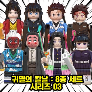 <귀멸의 칼날> 8종 시리즈 03 : 혈귀대&도공 캐릭터 컬렉션 호환블록 브릭미니피규어 수집/장식/전시용, DS-0310. 귀멸의 칼날 : 8종 세트 03(로켓), 1개