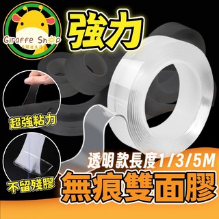 無痕奈米膠帶：超黏萬用魔術膠帶, 寬3cm 長2米 厚0.1cm(新尺寸), 1個